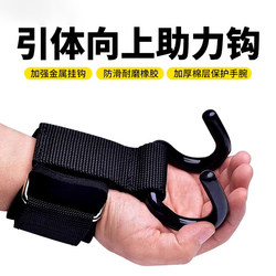 Pull-Up Assist Hook Fitness Wrist Support Hook Gloves Auxiliary Device for Men, Anti-Slip Hand Training Wrist Support for Horizontal Bar