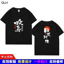 Yakitori Izakaya Work Uniform T-Shirt Japanese Restaurant Japanese Cuisine Sushi Shop Sashimi Japanese Food Shop Chef Clothing
