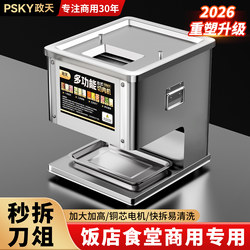 Commercial Meat Slicer, Fully Automatic Shredding and Fresh Meat Slicing Machine, Multifunctional Electric Meat Grinder and Dicing Machine, Small Size