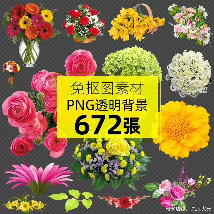 672张高清花朵花束花球花枝花篮鲜花玫瑰绿叶免抠透明png