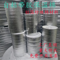 Self-Adhesive Full Roll Aluminum Foil Insulation Cotton Foam Box Insulation Cotton for Seafood, Fruit, Express Delivery, Packaging, Flower Pots, Insulation, Shockproof and Anti-Vibration