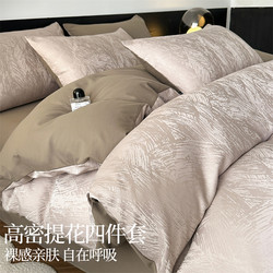 Four-Piece Bedding Set with a Light Luxury Feel for the Master Bedroom, Including Bed Sheet, Duvet Cover, and Quilt Cover, Brushed Fabric, 2026 New Model, Fitted Sheet Style