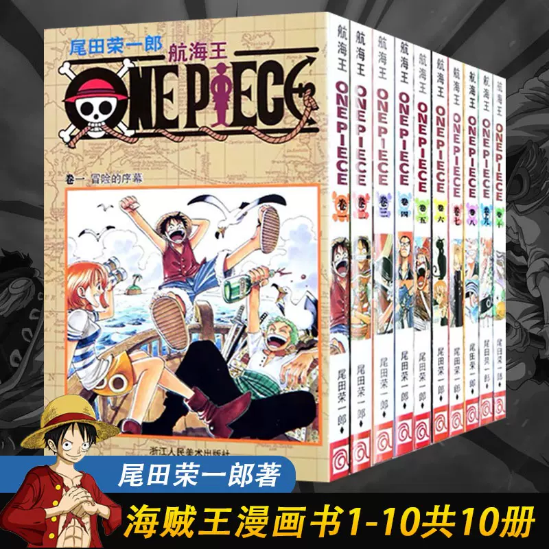 单册任选】海贼王漫画全套1-98册航海王漫画书全集简体中文ONEPIECE和之