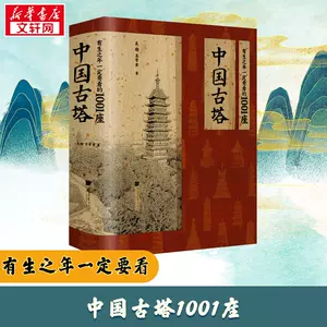 中国古塔- Top 1000件中国古塔- 2024年5月更新- Taobao