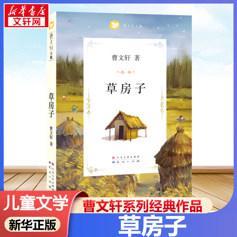 Книга «Дом Цао Фан» Подлинная книга «Цао Вэньсюань и бронзовый подсолнух» Оригинальное полное издание Бесплатная доставка Детская литература для детей 6-9-10-12 лет Третий, четвертый и пятый классы Внеклассные классические книги для учащихся начальной школы Полный набор материалов для чтения Флагманская сеть Синьхуа Вэньсюань Подлинная