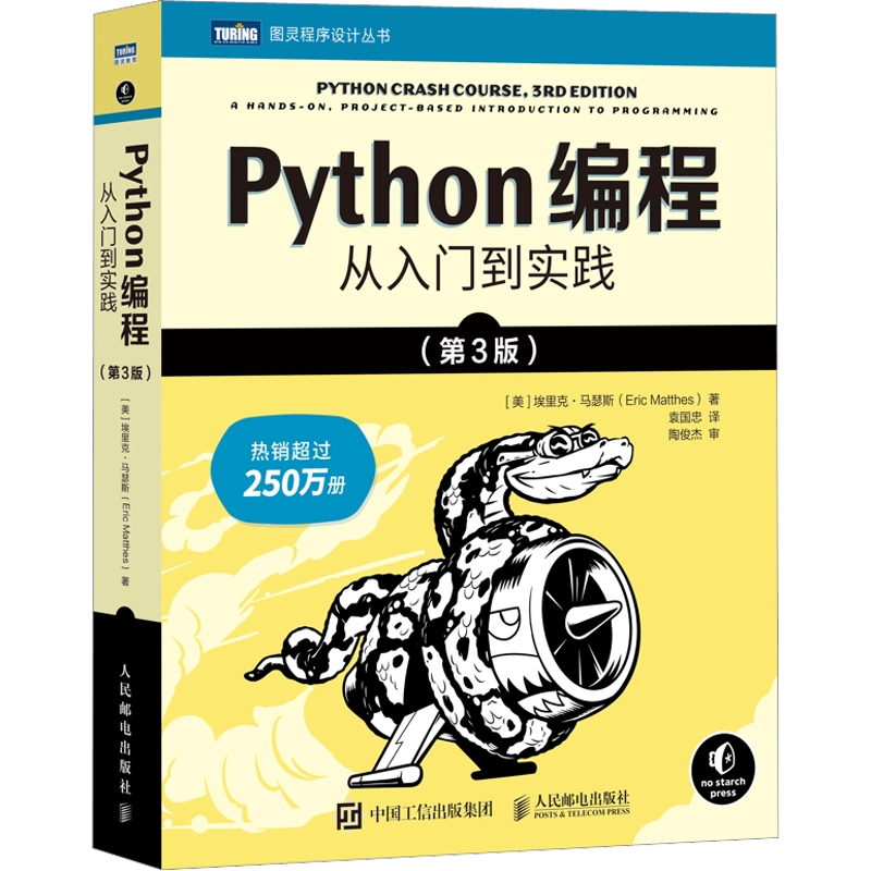 python编程从入门到实战第3版【2023年新版】计算机零基础学python编程
