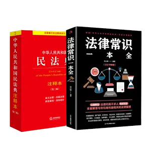 common sense of law Latest Top Selling Recommendations | Taobao