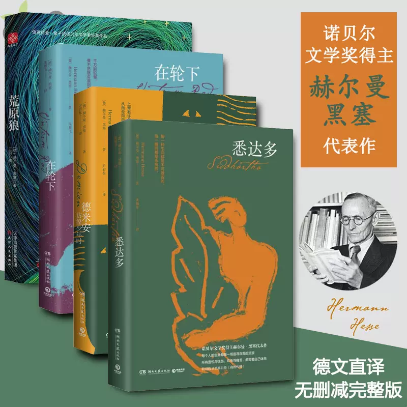 赫尔曼黑塞- 京东