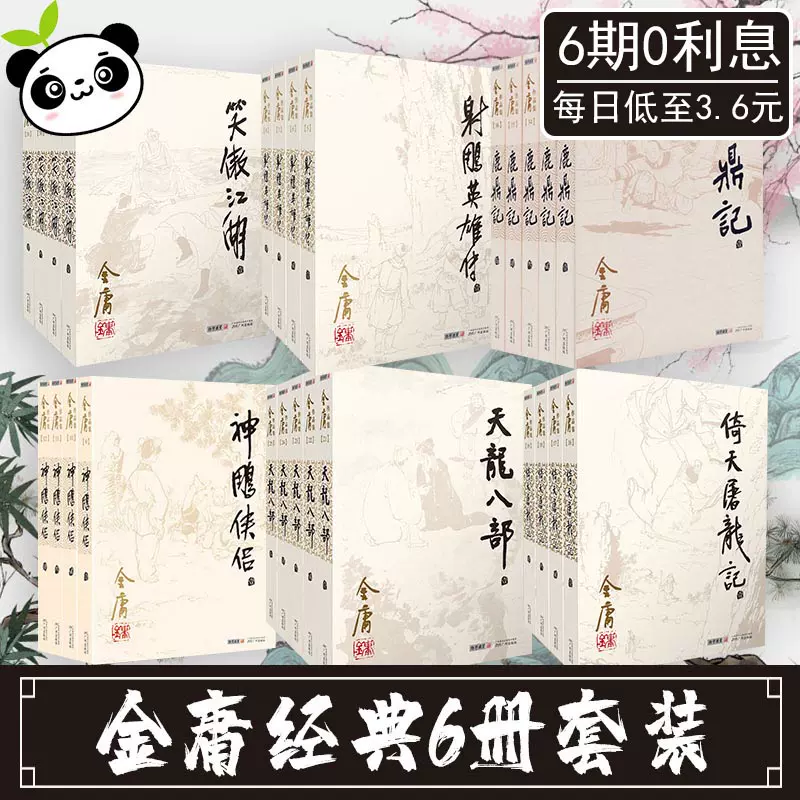 金庸作品集全26册金庸著玄幻/武侠小说文学新华书店正版图书籍