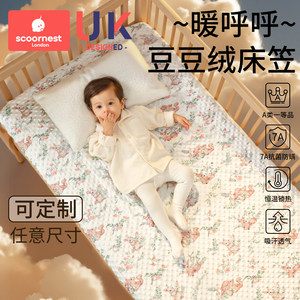 Kechao baby cot fillet, beans and velvet baby mattress cover, children's Class A bedding, special splicing sheets for autumn and winter
