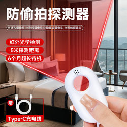 Camera Smart Monitoring Detector Hotel Anti-Peeping Anti-Sneak-Cam Device Anti-Surveillance Infrared Detector