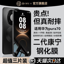 [New Corning Tempered Glass] First Guard Is Suitable for Huawei Mate80 Pro Max Tempered Glass Film, Pura70 Pro Phone Film, Mate70/60 Pro Full Adhesive, P80/60/40/50 Privacy Protection, 30 Honor