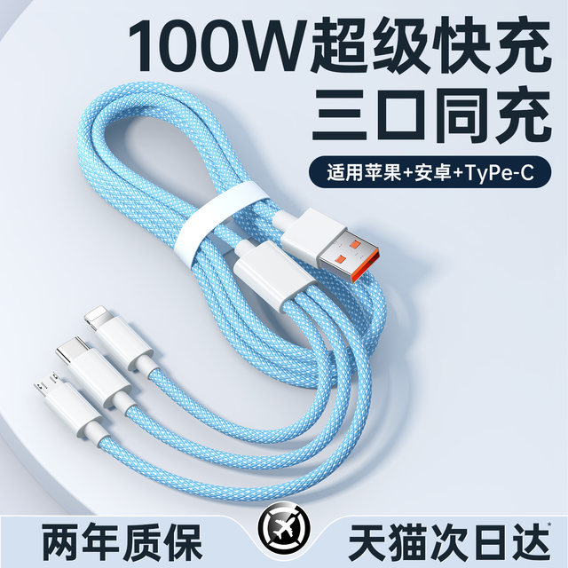 The first three-in-one data cable is suitable for Apple Huawei Xiaomi Android typec one-to-three charger cable iphone14 car USB charging cable 2 meters