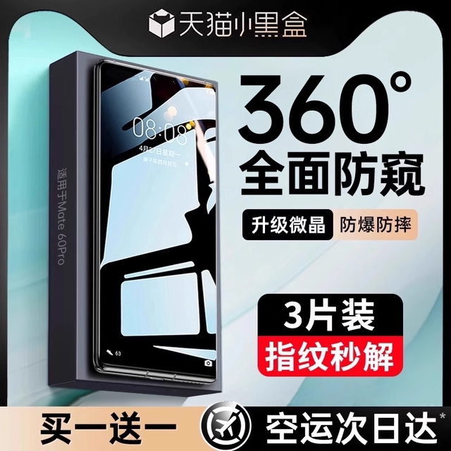 [Anti-Peeping Eye Protection] The first guard is suitable for Huawei Pura80pro mobile phone film mate60pro anti-peeping p70/mt40 tempered p60/40/50 Honor 100/80/9070magic5/4 water gel
