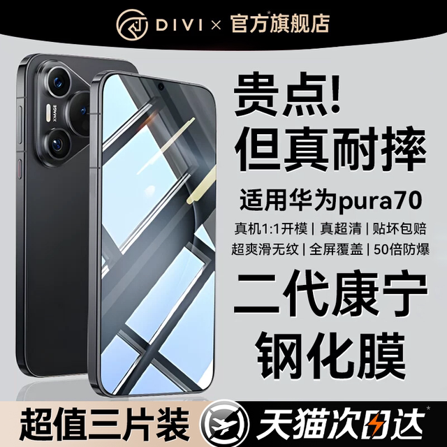 [New Corning Tempered] The first guard is suitable for Huawei Pura70pro tempered film mate80 mobile phone film mate70/60pro full glue p60/40/50 anti-peep 30 Honor Magic/nova