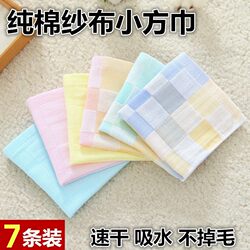 7 Double-Layer Pure Cotton Gauze Small Square Towels, Children's Towels, Soft and Quick-Drying Saliva Towels, Kindergarten Plain Color Children's Small Towels