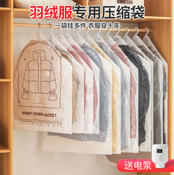 Down Jacket Vacuum Compression Storage Bag, Hanging Type for Clothes, Wardrobe-Specific Organizer, Clothing Storage Bag with Electric Pump