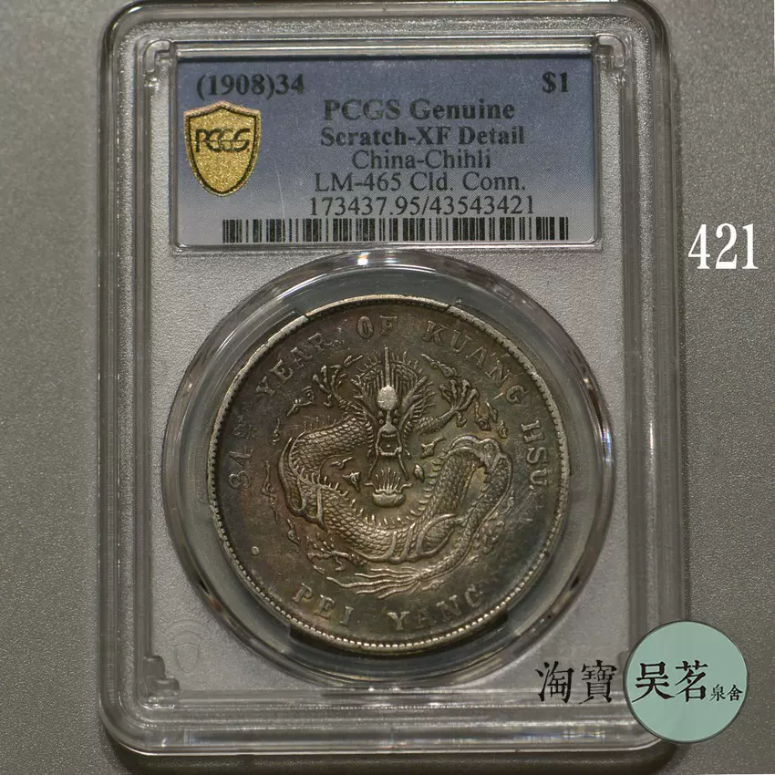 PCGS XF95/98北洋34年龙洋银币清代光绪元宝原味黑包浆保真包邮-Taobao