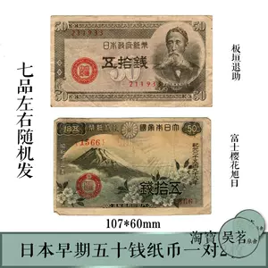 纸币日本- Top 500件纸币日本- 2024年6月更新- Taobao