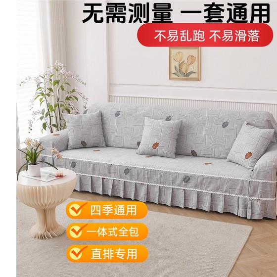 
Sofa cover 2025 sofa towel full cover full cover three-person straight line integrated sofa protective cover cloth