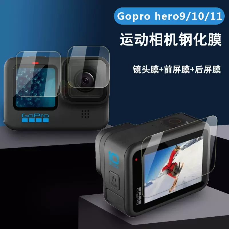 适用Goprohero11钢化膜gopro hreo10运动相机镜头膜GO PRO9屏幕