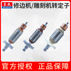 Dongcheng Ff/Ff02/Ff03/Ff04-6 Trimming Machine 3612 Electric Wood Milling Ff-12 Engraving Machine Rotor Motor