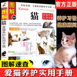 Cat Handbook Cat Family Medicine Encyclopedia Encyclopedia Cat Breeding Breeding Breeding Breeding Cat Knowledge Pet Books Cat Books Cat Audience Manual Raising Cat Books Cat