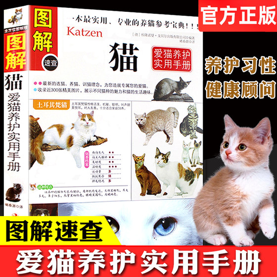 Cat Handbook Cat Family Medicine Encyclopedia Encyclopedia Cat Breeding Breeding Breeding Breeding Cat Knowledge Pet Books Cat Books Cat Audience Manual Raising Cat Books Cat