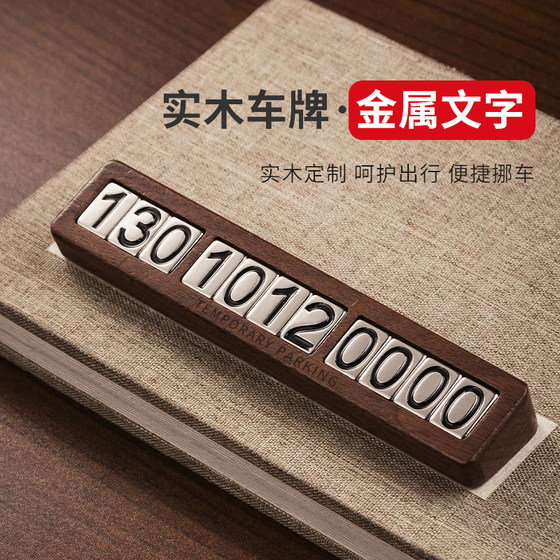 
Black walnut wood temporary parking phone number plate, license plate, car ornaments, car on-board car transfer card