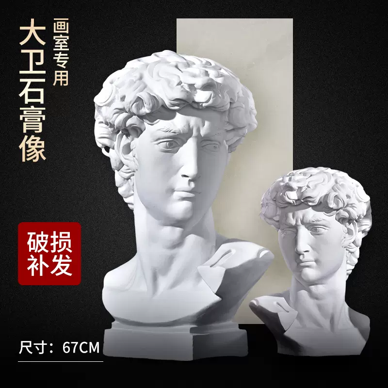 石膏全身像大衛全是石膏像1.95米雕塑像大石膏像商場擺件柏繪美術-Taobao