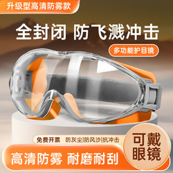 Glasses, Goggles, Labor Protection, Anti-Splash, Anti-Dust, Anti-Fog, Protective Glasses, Anti-Wind and Sand, Adult Labor Protection Supplies