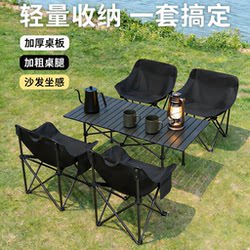 Camping Table and Chairs, Egg Roll Table, Outdoor Folding Table, Portable Moon Chair, Camping Picnic Set, Complete Set of Equipment, Rectangular
