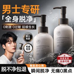 Men's Hair Removal Cream for Full Body, Face, Private Areas, Anal Hair, Underarm Hair, Arm Hair, Leg Hair, Special for Non-Permanent Root Removal