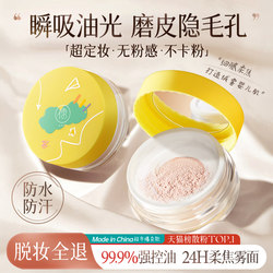 Loose Powder Setting Powder, Oil-Controlling, Long-Lasting, Waterproof, Sweat-Proof, Non-Removing Makeup, Spring and Summer Powder, Authentic Official Flagship Store, Big Brand