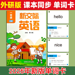 
2026 new version of FLTRP version of word cards for primary school students in first grade English starting point flash cards for learning in the first volume and the second volume