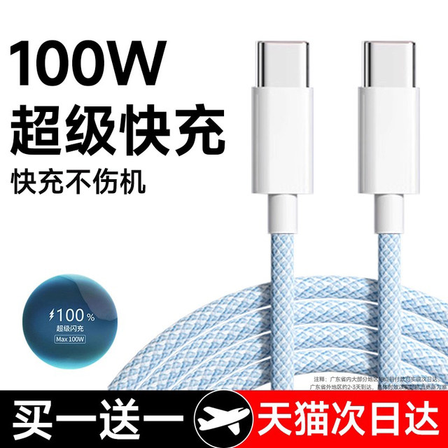 Suitable for dual typec data cable double-ended 100w fast charging two-ended PD interface suitable for Huawei OPPO Xiaomi Honor Apple mobile phone dedicated tablet charging cable Android original car charger