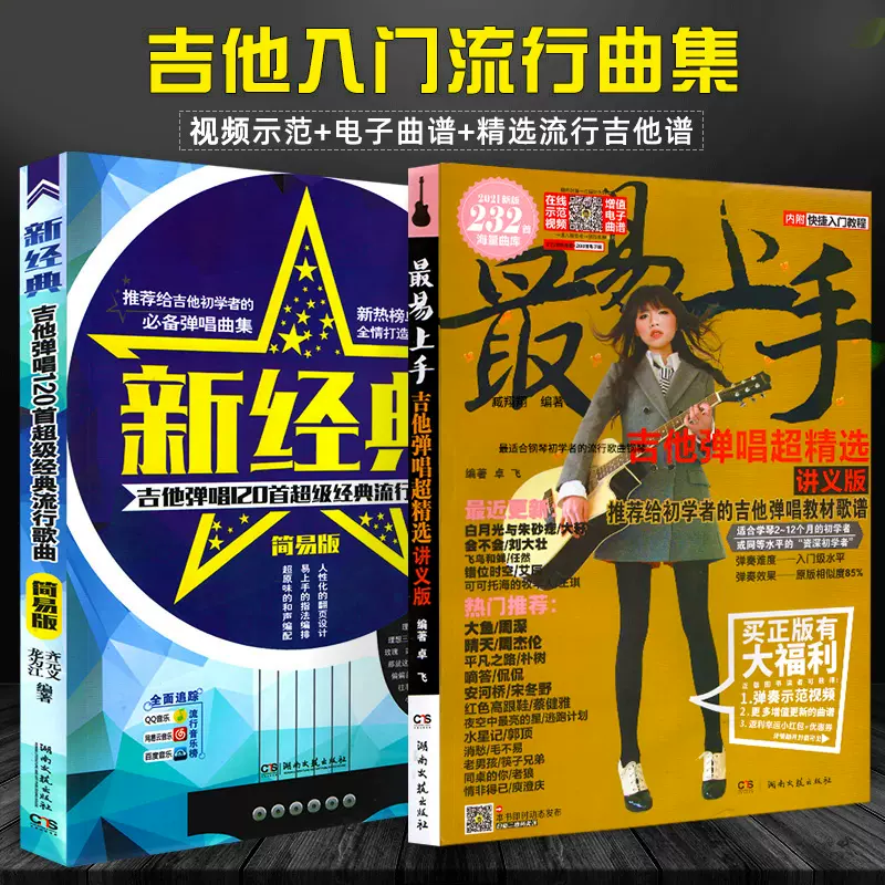 吉他弹唱1首流行歌曲最易上手吉他书正版初学者简谱曲谱