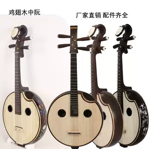 中阮演奏直头- Top 100件中阮演奏直头- 2025年5月更新- Taobao