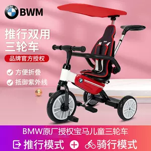 bmw儿童脚踏三轮车- Top 10件bmw儿童脚踏三轮车- 2024年5月更新- Taobao