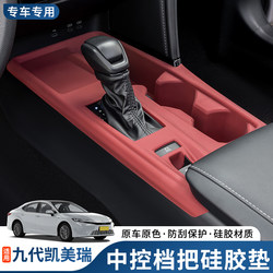 24-25 Models Toyota 9Th Generation Camry Center Console Gear Shift Silicone Protective Pad, Water Cup Anti-Slip Wireless Charging Dustproof Mat