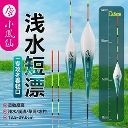 Xiaofengxian Shallow Water Crucian Carp Float, Highly Sensitive and Eye-Catching Short Float for Autumn and Winter Ice Fishing, Water Surface Grass Hole Float for Fishing