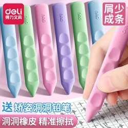 Deli Hole Eraser Is Safe and Non-Toxic, Specially Designed for Elementary School Students to Correct Grip Posture, Suitable for Kindergarten, No Debris, Extra Large Size, Clean and Leaves No Marks, Like a Pencil Eraser for Children's Art, Creative Eraser