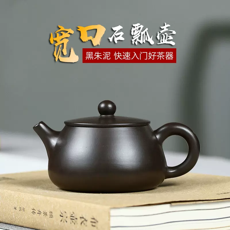 宜兴紫砂壶原矿黑朱泥宽口大口石瓢壶传统纯全手工茶具泡茶壶家用-Taobao