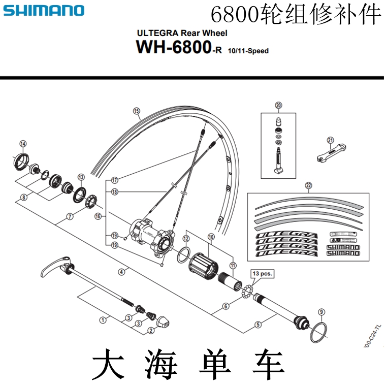 SHIMANO UT 6800 RS700 RS770  Ʈ  ̽ ũ ǰ  ǰ-