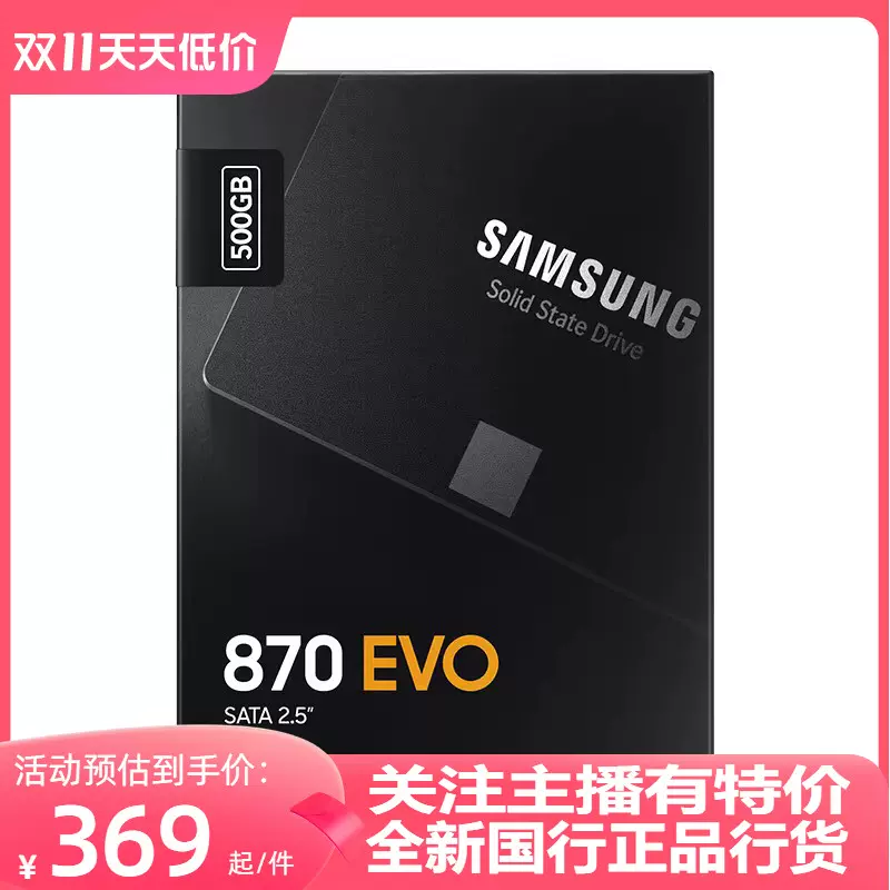 Samsung/三星870 EVO 500G笔记本台式机2.5寸sata3固态硬盘860evo-Taobao