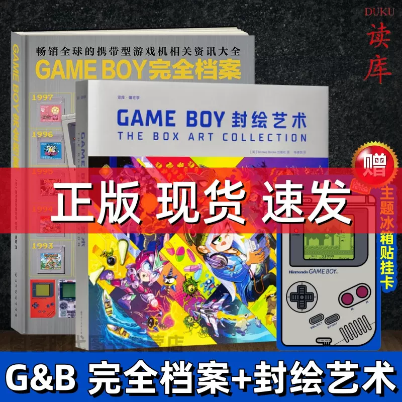 【2册可选】【飞机盒发货】GAME BOY封绘艺术 +GAMEBOY完全档案 精装 GB完全档案-Taobao