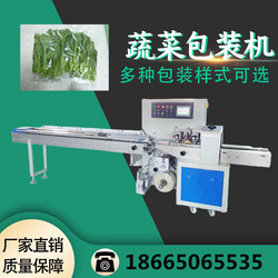 Pillow-Type Fully Automatic Large-Scale Commercial Inflatable Packaging Machine Suitable for Assembly Line Vegetable and Food Monthly Packaging Machinery