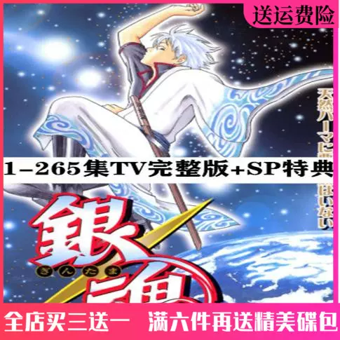 银魂dvd碟片265集tv完整版 Sp特典日本卡通动漫动画