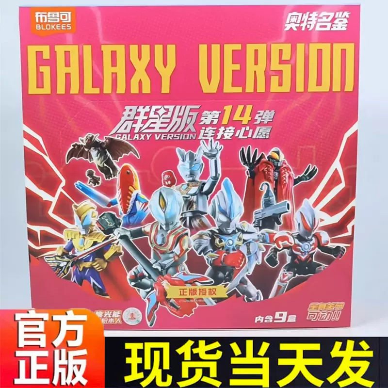 blokees/布鲁可 ウルトラマン 群星版 第15弾 9個セット Bloks布鲁
