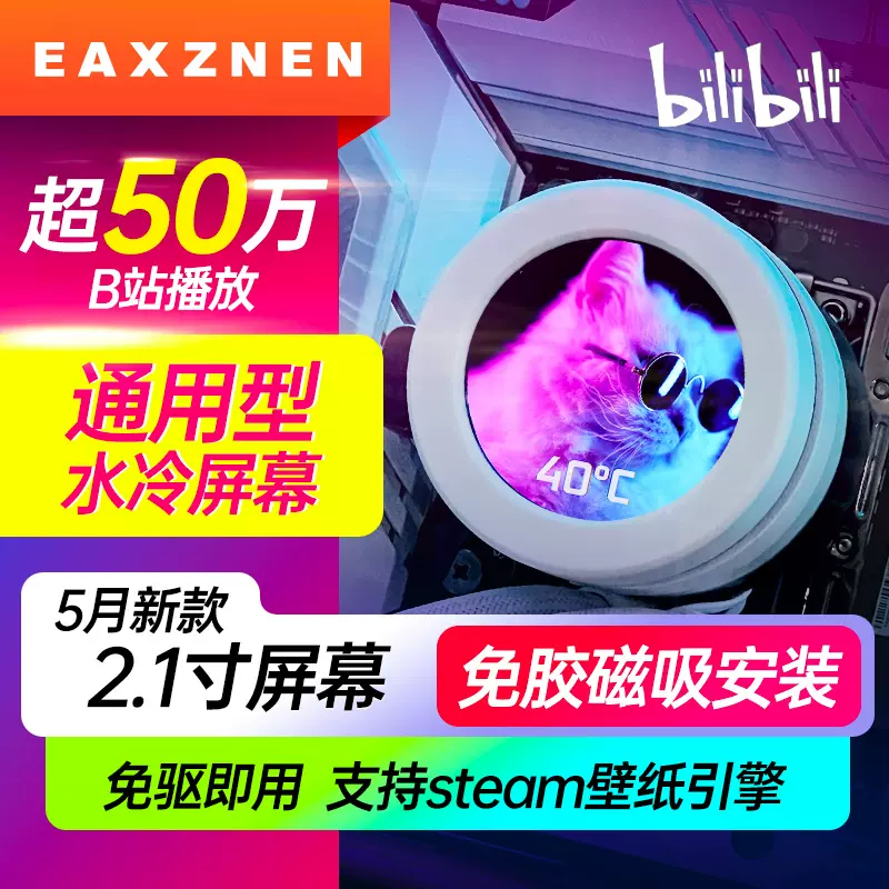 通用型360水冷散热器屏幕IPS副屏智能温控利民瓦尔基里升级套件-Taobao